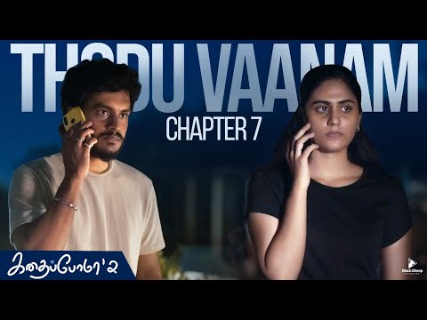 Kadhaipoma'2 | Chapter - 7 | Thodu Vaanam with English Subtitles| Ft NP, Preetha |BlackSheep Studios