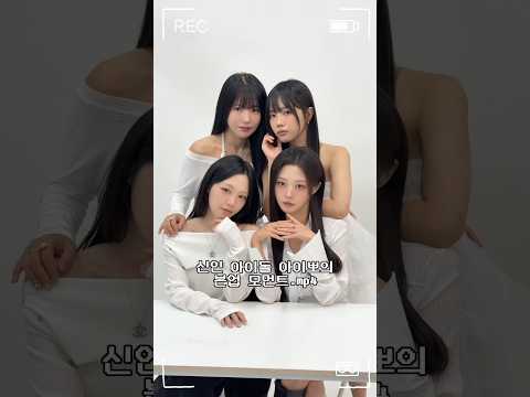 요새 핫한 걸그룹 아이뽀의 살인적인 스케줄...🥵💦💦