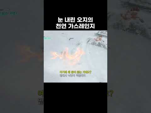 얼음에 구멍 조금 뚫으면 라면 끓일 가스레인지 완성 #한국기행 #방방곡곡 #shorts