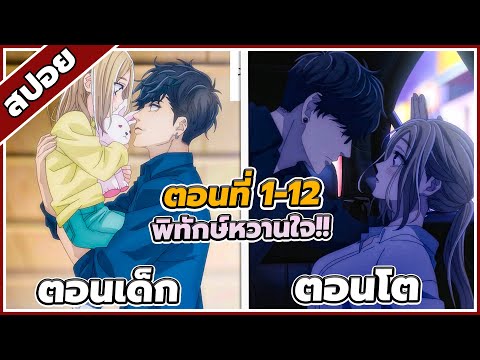[ สปอยอนิเมะ] องครักษ์พิทักษ์หวานใจ ตอนที่ 1-13 💖