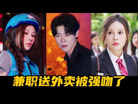 为了上学月野兼职外卖员送咖啡，怎料竟被酒吧混混强吻！一拳将他撂倒才知他竟是首富继承人！【魔女月野】