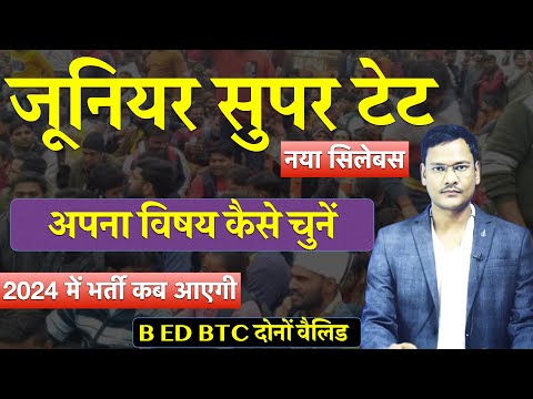 Junior Super Tet में अपना विषय कैसे चुनें /Junior super tet 2024 latest update