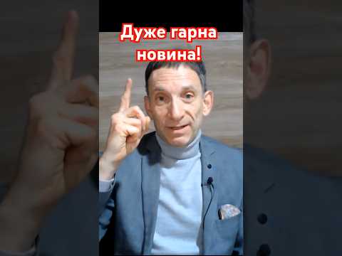 Дуже гарна новина для нас!