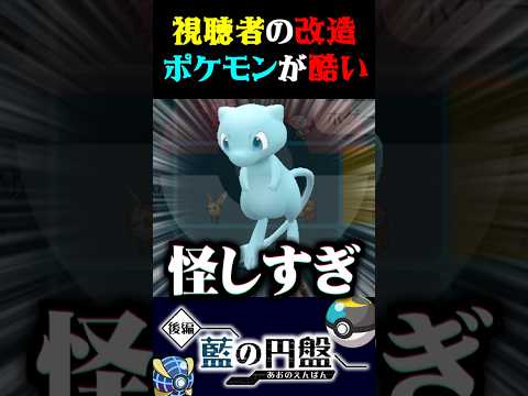 【注意喚起】視聴者から送られた改造ポケモンがヤバすぎるww【ポケモンSV】【スカーレット・バイオレット】【うさごん】