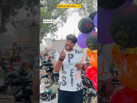 Mela aur 50 rupye ๐๐ฅ || Indian family ๐
|| #relatable #comedyshorts #jagiya #mela #shortvideos
