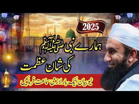 Tariq Jameel New Bayan 2025 | Nabi Kareem ﷺ Ki Shaan-e-Azmat | Qurani o Hadees Ki Roshni Mein