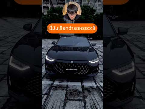 ไอ้…. นี่มันเรียกว่ารถหรอวะ! #byd