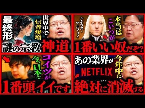 2024年、岡田斗司夫切り抜き再生数トップ５を教えます【岡田斗司夫 / サイコパスおじさん / 人生相談 / 切り抜き】