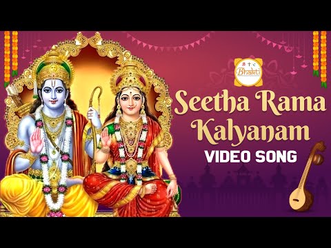 #SriRamaNavami 2023 Special Songs | Seetha Rama Kalyanam Video Song | Darbha Sisters | #bhaktisongs