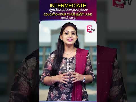 INTERMEDIATEపూర్తి చేసిన ప్రతి విద్యార్థి తప్పకుండా EDUCATION FAIR T-HUB @29TH JUNE అటెండ్ అవ్వాలి