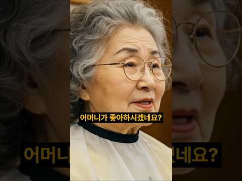 이천억할머니와 배달청년