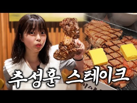 추성훈 스테이크, 이게 그렇게 맛있다고?