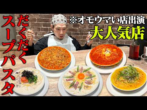 【大食い】オモウマい店！中毒性のある絶望パスタを食べて来た！！【ホームズパスタ】【武士飯】