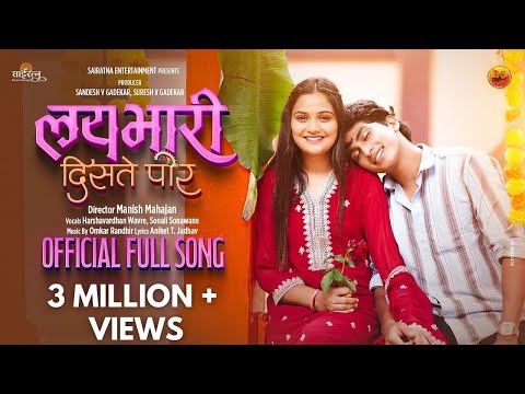 Lay Bhari Diste Por लय भारी दिसते पोर Official Song | Hindavi P | Sonali S | Harshvardhan | Jagdish