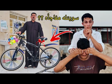 سويت مفاجأه وشتريت بايسكل هدية لكرار 🚲😍 ردة فعله صدمني !! 😭