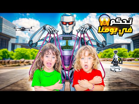 ChatGPT تحكم في ماريا وكتاليا يوم كامل
