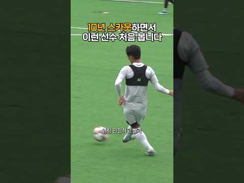고등학생 티아고 알칸타라?! #shrots