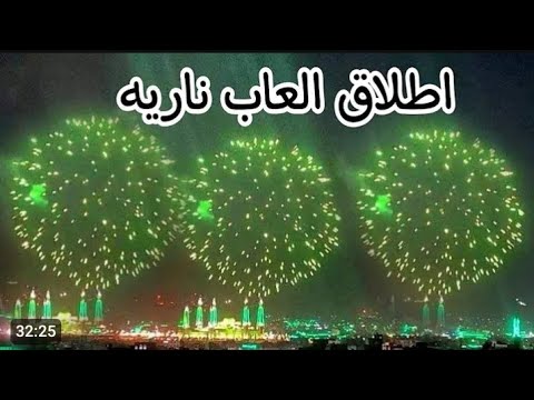 صنعاء الليله شعله من نار | المولد النبوي