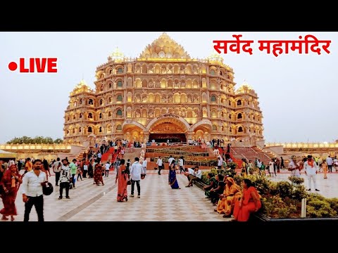 Swarved mahamandir |  स्वर्वेद महामंदिर | My first blogs