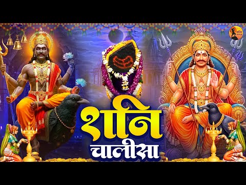 शनिवार प्रातः काल शनिदेव चालीसा Shani Chalisa सुनने से सभी मनोकामनाएं पूर्ण होती हैं