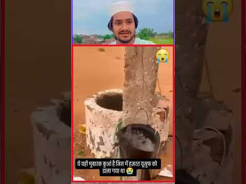 yusuf alehissalm ko is Kua main dala tha