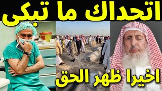 عاجل : مات الشيخ السعودى عبد العزيز ال الشيخ مفتى المملكه ولكن ما اكتشفه اهله بعد وفاته صدمهم