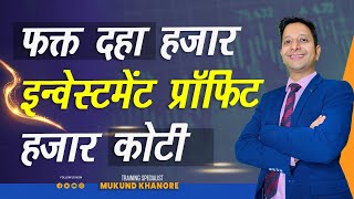शेअर मार्केट मध्ये दहा हजार चे झाले 1000 कोटी | in wipro# ten thousand rupees have been 1000 crore