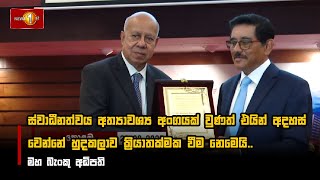 ස්වාධීනත්වය අත්‍යාවශ්‍ය අංගයක් වුණත් එයින් අදහස් වෙන්නේ හුදකලාව ක්‍රියාතක්මක වීම නෙමෙයි