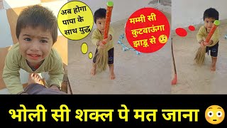 ऐसा बालक मैने अपनी लाईफ में नहीं देखा | मम्मी से कुटवा दिया #cutebaby #comedy