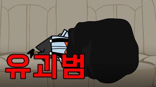 유괴범