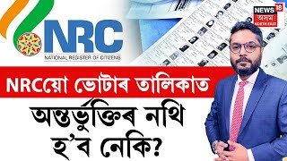 LIVE | The Prime Show with Partha Jyoti Bora|  NRCয়ো ভোটাৰ তালিকাত অন্তৰ্ভুক্তিৰ নথি হ’ব নেকি?