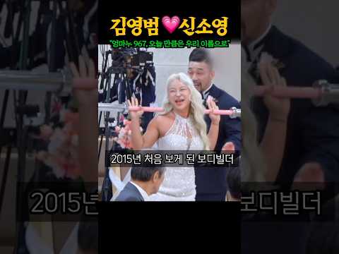 “3대 500 이하 하객 출입금지” IFBB 프로 오픈 보디빌더와 스쿼트 170kg 금발 누나의 결혼식 감동 영상 ㅠㅠ