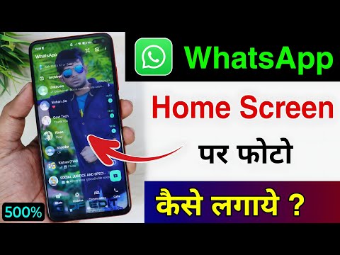 whatsapp ke home screen pe apna photo kaise lagaye | whatsapp home screen wallpaper