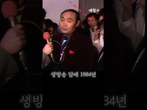 생방송(生放送) 때와 장소불문 흡연 가능했던 1980年代. 추억과 낭만의 시대 #배철수