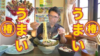 奥深き椿ラーメンショップの世界。