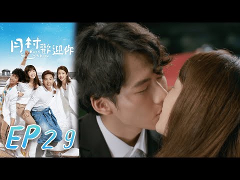 月村歡迎你 EP29 Back To Home｜三立華劇