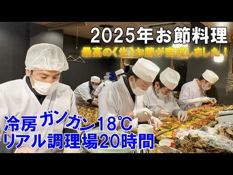 【おせち①】1段重18800円　1品1品の切り付け～盛り込み　全社員で仕上げる2025年豪華おせち料理