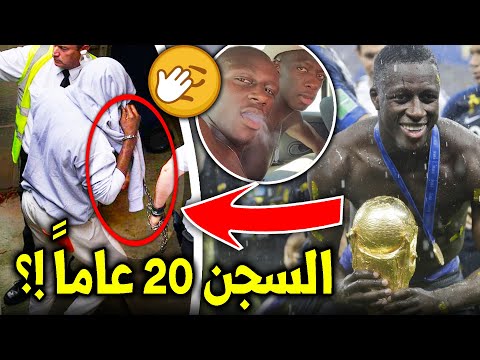 ماذا حدث لبنجامين ميندي لاعب السيتي.. كيف تحول من نجم عالمي الى أخطر مجـ.رم!؟