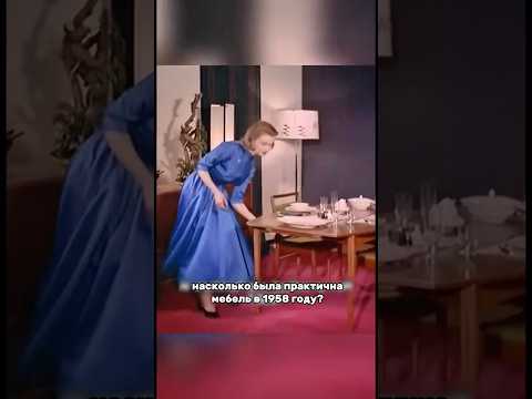 Умная мебель 1958 года — трансформеры вне времени#ретро #дизайн #интерьер