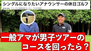 『未来夢チャンネル初！一般アマチュアが登場』今ゴルフYouTubeで驚愕の再生数を叩き出すチャンネルとコラボ！