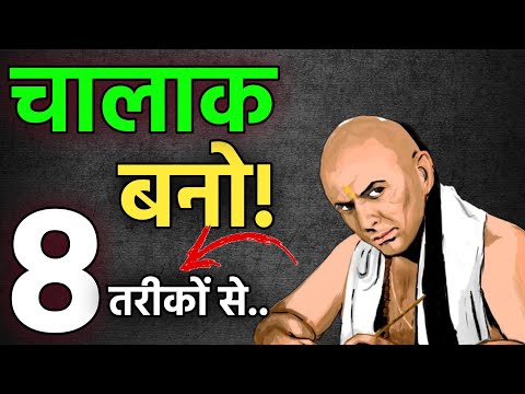 चालक बनकर जीना सीखो🔥 | 10 Rules of Living Smart | Chanakya Niti Motivation