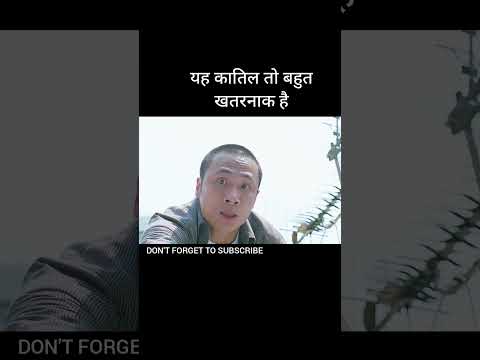 यह कातिल तो बहुत खतरनाक है