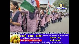 હર ઘર તિરંગા, હર ઘર સ્વચ્છતા ની થીમ પર શહેરના મુખ્ય માર્ગો પર તિરંગા યાત્રા  યોજાઈ