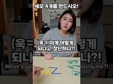 [비법공유]🔺️4개 만드는법🤗🤣🤣 #comedy #couple #funny