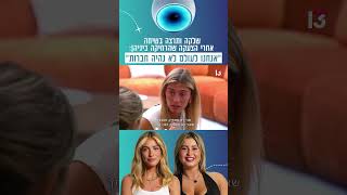 שלקה ותרצה בשיחה אחרי הצעקה שהרחיקה ביניהן: ״אנחנו לעולם לא נהיה חברות״