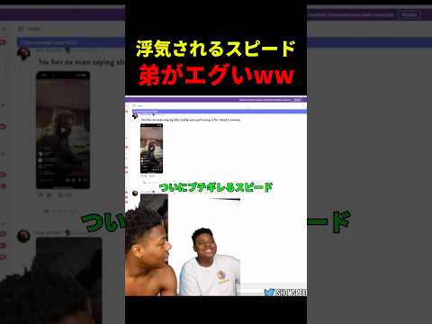 浮気され涙するスピードに弟がまさかの反応ww