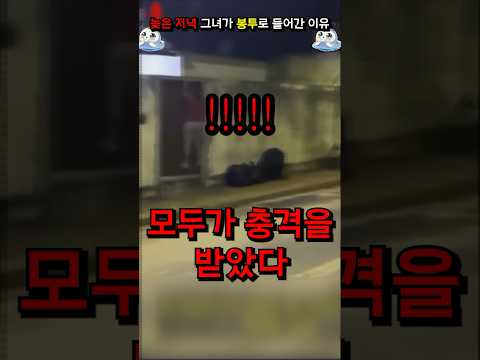 그녀가 봉투에 들어가야만 했던 이유