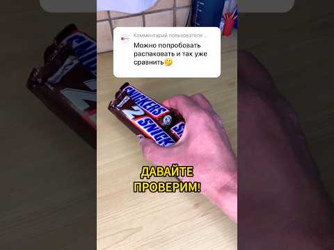 Размер двойного сникерса