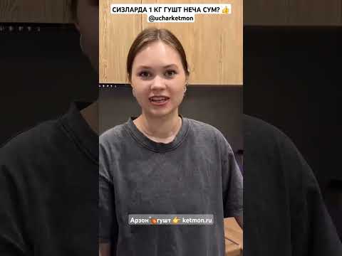 ?СИЗДА? ГУШТ НЕЧА СУМ??РУС КИЗГА?#musofir #migrant #uzbekiston #rek #utkirshodmonov #rozigrish