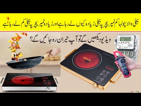 Why electric stove taking high electricity on low temperature